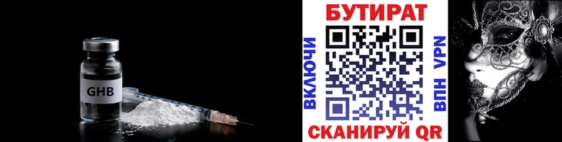 БУТИРАТ буратино Кирсанов