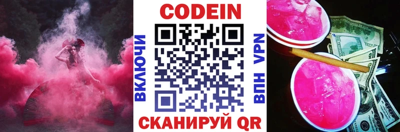 Кодеин напиток Lean (лин)  магазин    Кирсанов 